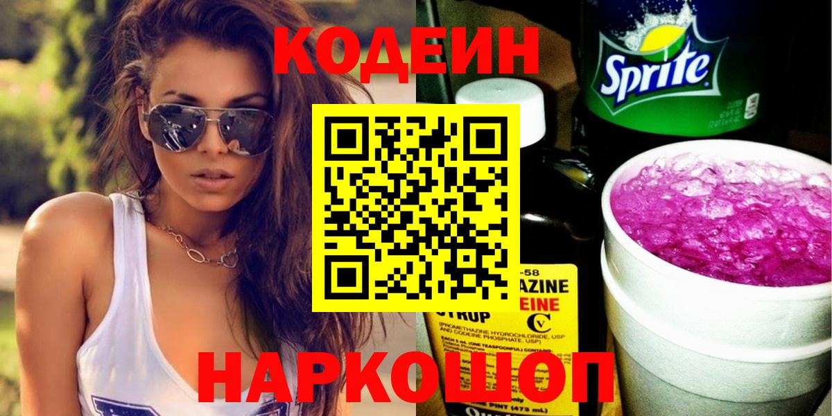 Codein Purple Drank Гатчина