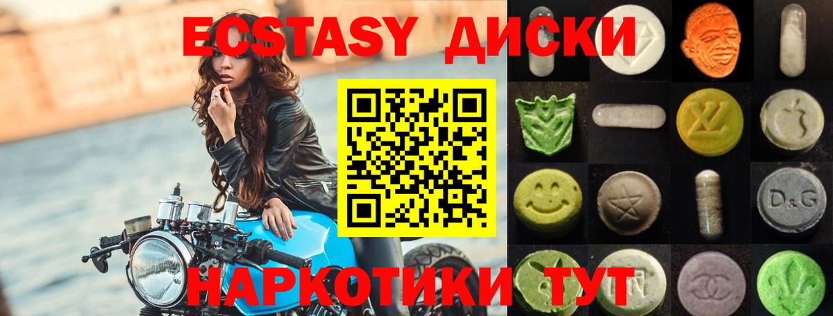 Экстази круглые Гатчина